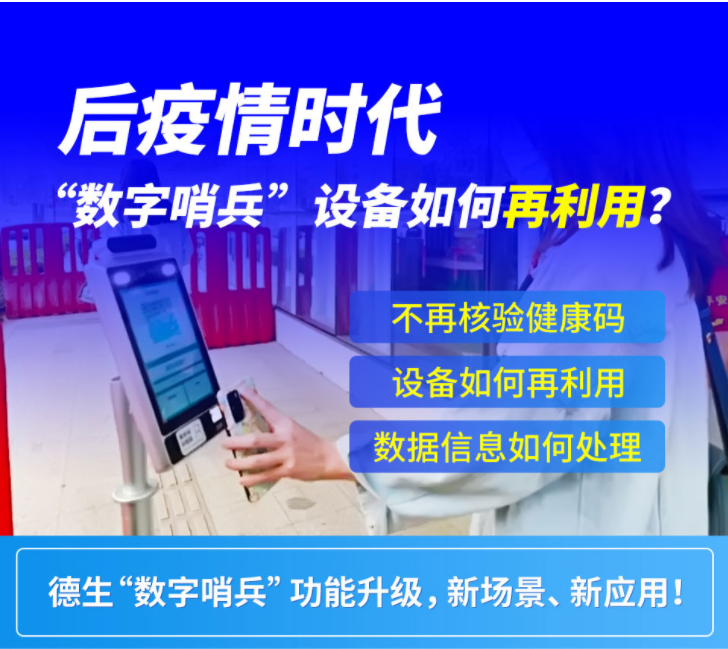 后疫情时代，数字哨兵如何再利用？