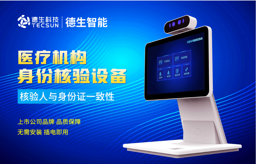 加强医院妇产科/生殖科实名查验？M币钱包官网人证核验一体机轻松解决！